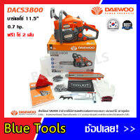 DAEWOO เลื่อยยนต์  แบรนด์เกาหลี รุ่น DACS3800 อีซี่สตาร์ท แถมโซ่ 11.5" 2 เส้น ถุงมือ 1 คู่