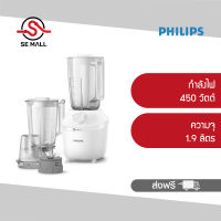 PHILIPS เครื่องปั่นน้ำผลไม้ 1.9 ลิตร รุ่น HR2041/50 ประกันศุนย์ 2 ปี ส่งฟรี