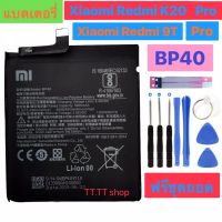 แบตเตอรี่ Xiaomi Redmi K20 Pro / Redmi Mi 9T Pro BP40 4000mAh พร้อมชุดถอด+กาวติดแบต ร้าน TT.TT shop