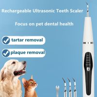 Ultrasonic Pet Teether แปรงสีฟันสำหรับสุนัข เครื่องมือทำความสะอาดฟันสำหรับสุนัข