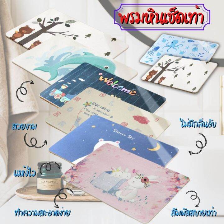 พร้อมส่ง-พรมหินเช็ดเท้า-ลายน่ารัก-พรมเช็ดเท้า-แห้งไว-ไร้กลิ่นอับ-ไม่ต้องซัก