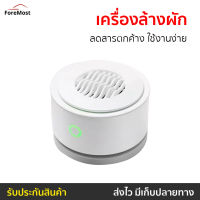 ?ขายดี? เครื่องล้างผัก Youban ลดสารตกค้าง ใช้งานง่าย รุ่น UPS-01 - เครื่องล้างผักผลไม้โอโซน เครื่องโอโซนล้างผัก เครื่องล้างสารพิษในอาหาร เครื่องล้างผักผลไม้ ที่ล้างผัก เครื่องล้างสารพิษ เครื่องล้างผลไม้ เครื่องล้างผักโอโซน food purifiers