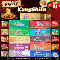 มาม่าจีนคังซือฟุ (KangShiFu) ยกลัง 24 ซอง  คะรสได้  รสไหนก็เข้มข้นอร่อย