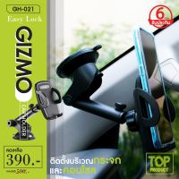 Gizmo ที่วางโทรศัพท์ในรถยนต์ Car Holder รุ่น GH-021