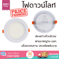 ใหม่ล่าสุด ไฟเพดาน ดาวน์ไลท์ LED 106MM-WH/12W-WW SP อลูมิเนียม สีขาว 6 นิ้ว กลม ส่องสว่างทั่วบริเวณ ใช้ได้กับขั้วหลอดมาตรฐาน Downlight