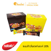 (20%) Ahh Cheese ขนมข้าวโพดอบกรอบเคลือบชีส 2 รสชาติ ตรานาบาติ Nabati