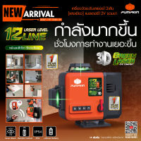 ?รุ่นใหม่ปี2023 พร้อมส่ง? เลเซอร์ระดับ 3D เส้น PUMPKIN 28367 รุ่น PTT-12LSG-12V แสงเขียว