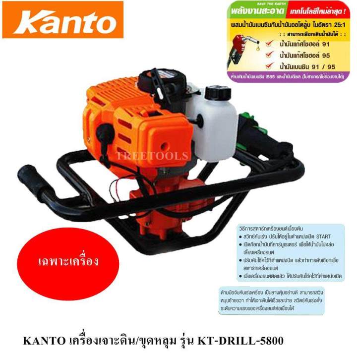 kanto-เครื่องเจาะดิน-รุ่น-kt-drill-6200-kt-drill-5800-เครื่องยนต์-2จังหวะ-4แรงม้า-เจาะดิน-ขุดหลุม-ขุดดิน-เครื่องแรง-ทนทาน-จัดส่ง-kerry