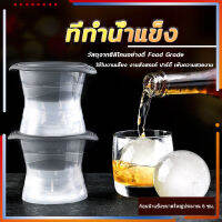 Ice Ball Maker ถาดน้ำแข็ง แม่พิมพ์น้ำแข็ง ถาดแม่พิมพ์น้ำแข็ง แม่พิมพ์ แม่พิมพ์ทำน้ำแข็ง ที่ทำน้ำแข็ง แบบก้อนกลม 1 ลูก ต่อหนึ่งแม่พิมพ์