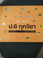 KEY MAP ป.6 ทุกวิชา แผนที่ความคิด พิชิตข้อสอบมั่นใจ 100%