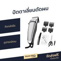 ?ขายดี? ปัตตาเลี่ยนตัดผม Kemei จับถนัดมือ อุปกรณ์ครบ KM4639 - บัตเลี่ยนตัดผม ปัตตาเลี่ยนแท้ แบตตเลียนตัดผม บัตตาเลี่ยนแท้ ปัตเลียนตัดผม ปัตตาเลี่ยน ที่ตัดผมผู้ชาย แบตตาเลี่ยน แบตเตอเลี่ยนตัดผม ปัดตเลียนตัดผม แบตตาเรียตัดผม เเบตเลียนตัดผม hair clipper