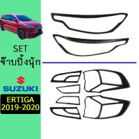 ❗❗ไม่มีได้ไม่แน้ว❗❗ ชุดแต่ง Ertiga 2019-2020 ครอบไฟหน้า,ครอบไฟท้าย สีดำด้าน Suzuki Ertiga เออร์ติก้า   KM4.9495❗❗สุดปัง❗❗