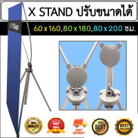 HP302ขาตั้งป้าย X STAND ปรับขนาดได้ แขนไฟเบอร์ ปรับได้ตั้งแต่ 60x160, 80x180, 90x200 ซม.