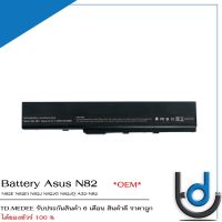 Battery Asus A32-N82 / แบตเตอรี่โน๊ตบุ๊ค รุ่น N82E N82EI N82J N82JG N82JQ A32-N82 *รับประกันสินค้า 6 เดือน*