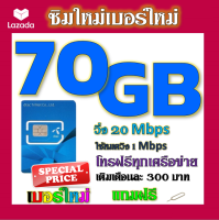 ?ซิมโปรเทพDTAC เติมเงิน 70GB 50GB 30GB เล่นได้ต่อเนื่อง ไม่อั้น พร้อมโทรฟรีทุกเครือข่าย แถมฟรีเข็มจิ้มซิม?