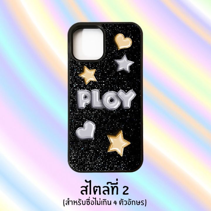 cod-เคสสั่งทำ-เคสไอโฟน-สกรีนชื่อตัวเองเป็นลูกโป่งน่ารักๆ-แจ้งอักษรที่จะสกรีนในหมายเหตุนะครับ