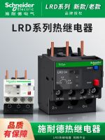 ?■ รีเลย์ความร้อน Schneider LRD04C 05C LC1D โอเวอร์โหลด06C07C08C10C12C14C16C21C32C