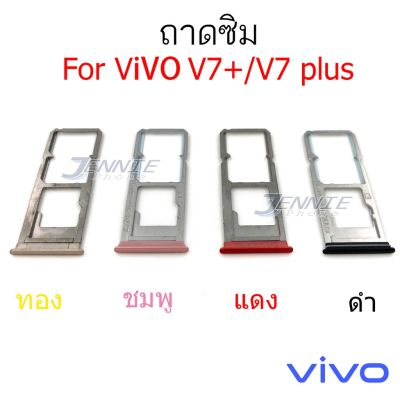 ถาดซิม VIVO V7 PLUS/V7+/V7plus ถาดซิมนอก VIVO V7 PLUS/V7+/V7plus ถาดใสซิม Sim V7 PLUS/V7+/V7plus