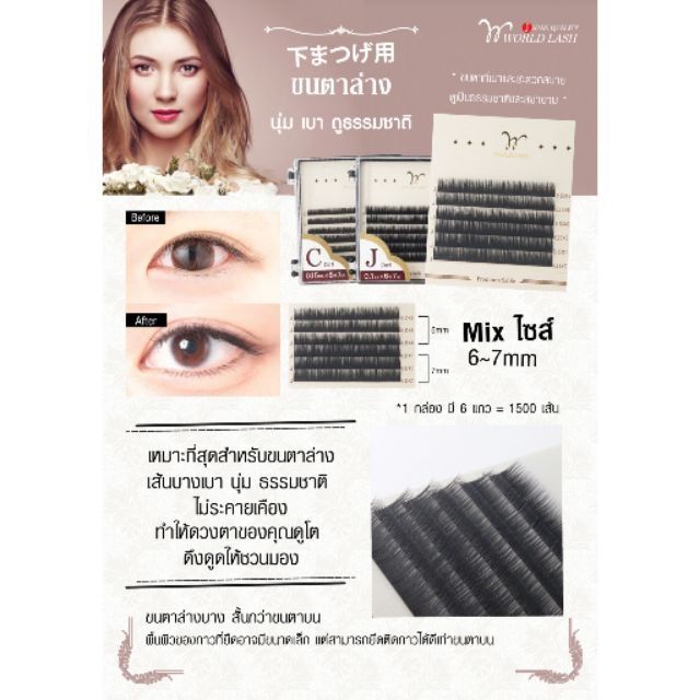 ขนตาล่าง-worl-lash-และ-bellash-นำเข้าจากประเทศญี่ปุ่น