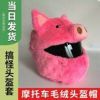Amazon sells new helmet set of plush character Fried street mens and womens helmet decorative cycling wind set