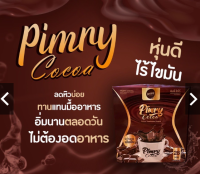 ?แท้ 100% ☕พิมรี่โกโก้ ?โกโก้พิมรี่☕ Pimry Coco?ตัวช่วยเรื่องการเผาผลาญ? พร้อมส่ง?