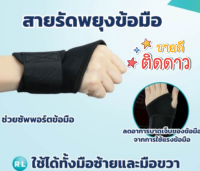 สายรัดข้อมือ ป้องกันการบาดเจ็บที่ ข้อมือและนิ้ว สายรัดข้อมือ แก้ปวดป้องกันแพลงสายรัดข้อมือ