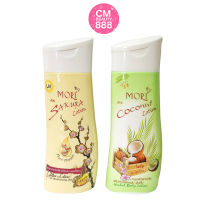 โลชั่นโมริ ครีมทาผิว บำรุงผิวขาว โมริ โลชั่น Mori Lotion 200 ml.