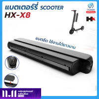 แบตเตอรี่HX-X8 E-Scooter Electric Scooter สกู๊ตเตอร์ สกูตเตอร์ไฟฟ้า เปลี่ยนแบตเตอรี่เองได้ ( แบตเตอรี่อย่างเดียว ไม่รวมสกูตเตอร์ )