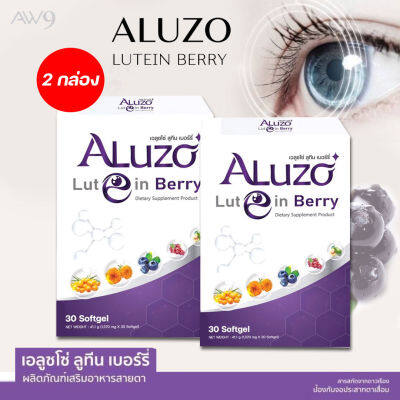 Aluzo Lutein Berry (2 กล่อง 60 เม็ด) เอลูซโซ่ ลูทีน เบอร์รี่ ลูทีน 120 มก. สารสกัดบำรุงสายตา ตาแห้ง ตาล้า ใช้สายตาหนัก ต้องทาน