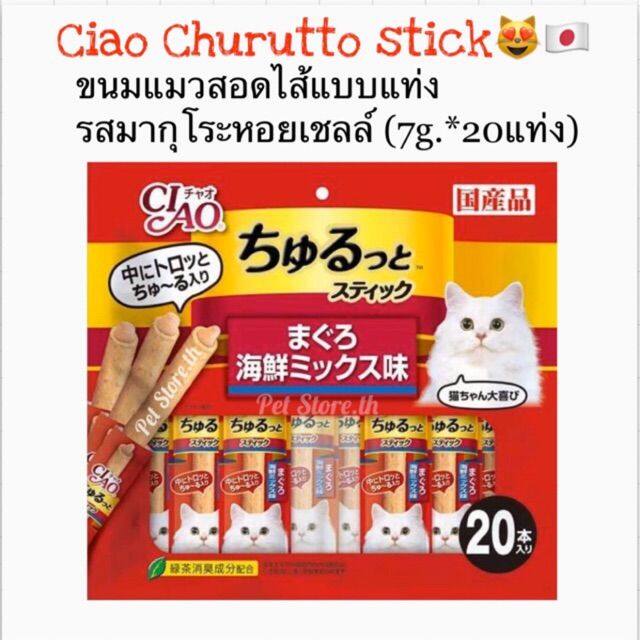 42pets-ciao-churu-เชา-ชูหรุ-14g-20-แถม-4-คละรสให้-ขนมแมวเลีย-แมวเลีย-ขนมแมว-อาหารแมว