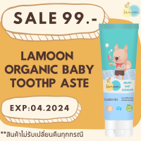 [clearance] Lamoonbaby ยาสีฟันออแกนิก สำหรับเด็ก 40 กรัม Exp:03.24