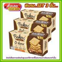 kingy4-060 แพค 3 ( 3 กล่อง ) Bakers choice แครกเกอร์อัลมอนด์ 140 g.