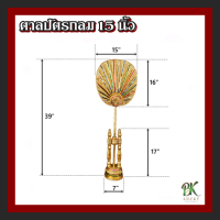 ส่งฟรี!! ตาลปัตรกลม 1 คู่ ติดทองเปลว ติดกระจกสี พร้อมขาตั้ง ขนาด 7x15x42 นิ้ว ขาตั้งปิดทอง