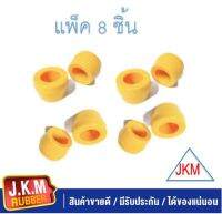 JKM ลูกยางโช๊คอัพล่าง (GR002) -I/S D-MAX  Urethane แพ็ค 8 ชิ้น