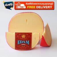 อีดัม(  Edammer ) Ball180g  ชีสยอดนิยมตลอดกาลต้องมีติดบ้าน