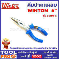 คีมปากแหลม WINTON  2 ขนาด 6นิ้ว เเละ 8 นิ้ว  บรรจุซองแพคอย่างดี ด้ามหนาทนแรงดันไฟฟ้าสูงถึง 1,200 Volt