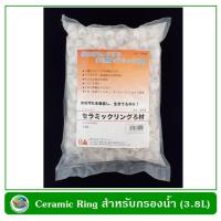 KO อุปกรณ์ตู้ปลา เซรามิค กรองน้ำ Ceramic Ring 3.8 ลิตร อุปกรณ์เลี้ยงปลา เลี้ยงปลา