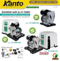 KANTO ปั๊มน้ำอัตโนมัติ ปั๊มน้ำ อินเวอร์เตอร์ ขนาดท่อ 1 นิ้ว Automatic Water Pump มี 3 รุ่น KT-TURBO-380 / KT-TURBO-400 / KT-TURBO-450 (ประกัน 6 เดือน)