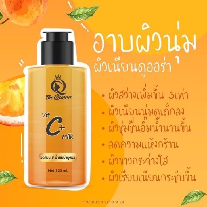 วิตามินซี-นํ้านมบำรุงผิว-the-queen-vit-c-milk-ลดความแห้งกร้าน-ช่วยให้ผิวกระจ่างใส