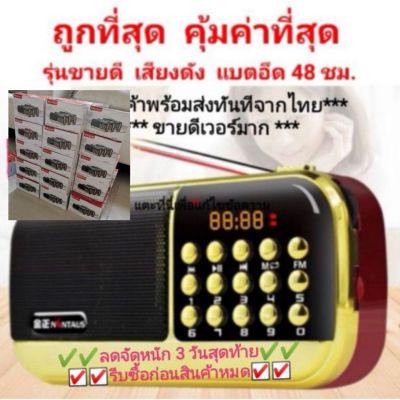 🔥Hot🔥ของแท้💯🇹🇭✅ขายดีมากๆๆๆ*sale สั่งให้ทัน...วันสุดท้าย*สินค้าหมดเร็วมากๆแบตโครตอึดยาวนาน 48 ชม.วิทยุMP3*2ลำโพง เสียงดัง