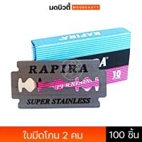 ใบมีดโกน2คม *กล่องชมพูฟ้า* Classic ยี่ห้อราพิร่า (Rapira) made in Russia