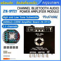 ZK-TB21 TPA3116 เครื่องขยายเสียงซับวูฟเฟอร์ TDA7498E ZK-HT21 160*2W+220W Aux บลูทูธ 5.0 สเตอริโอพาวเวอร์แอมป์บอร์ด 2.1 ช่องสัญญาณ เครื่องขยายเสียงสเตอ