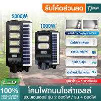 ไฟถนนโซล่าเซลล์ แบรนด์ช้างสว่าง รุ่น 1000W 2000W  แสงขาว พร้อมอุปกรณ์ติดตั้งและขาโคม มีระบบเซ็นเซอร์และสว่างตลอด พร้อมรับประกัน