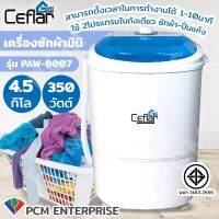 Ceflar (PCM) เครื่องซักผ้ามินิ ใช้ 2โปรแกรมในถังเดียว ซักผ้า-ปั่นแห้ง รุ่น paw-8007