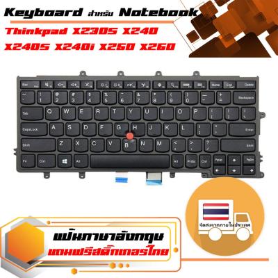 สินค้าคุณสมบัติเทียบเท่า คีย์บอร์ด เลอโนโว - Lenovo keyboard (อังกฤษ) สำหรับรุ่น Thinkpad X230S X240 X240S X240i X250 X260