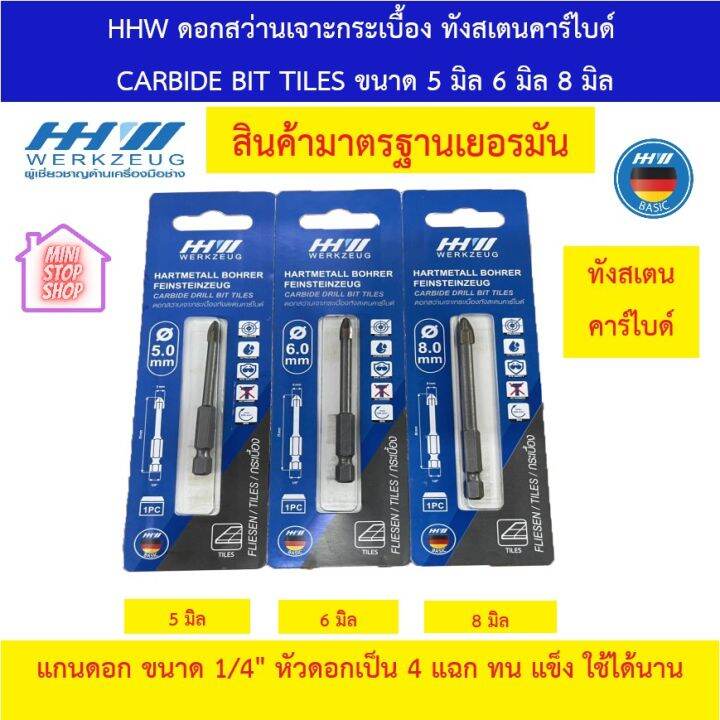 hhw-ดอกสว่านเจาะเบื้อง-ทังสเตนคาร์ไบด์-hartmetall-bohrer-feinsteinzeug-carbide-drill-bit-tiles-ขนาด-5-มิล-6-มิล-8-มิล-สินค้ามาตรฐานเยอรมัน