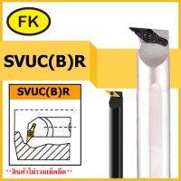 ด้ามมีดคว้านรูใน SVUCR , SVUBR - SCREW TYPE BORING CUTTER