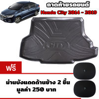 K-RUBBER ถาดท้ายรถยนต์สำหรับ Honda City ปี 2014-2019 แถมฟรีม่านบังแดด2ชิ้น มูลค่า 250 บาท