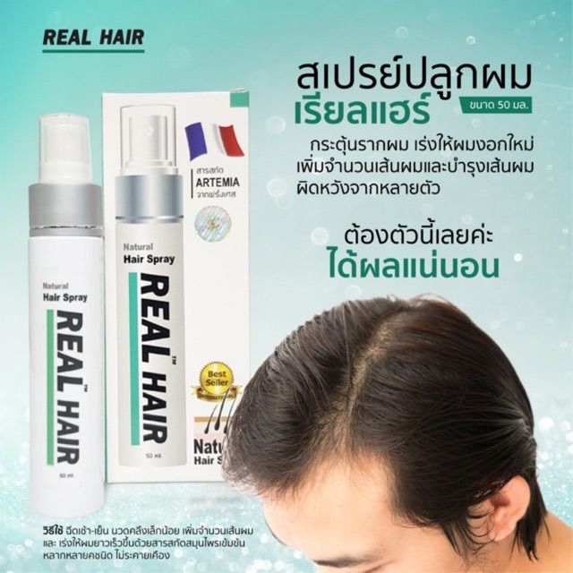 real-hair-เซตสเปรย์-แชมพู-สำหรับผมร่วงล้างบาง-กลางศีรษะ