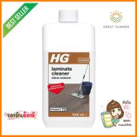 น้ำยาทำความสะอาดพื้นลามิเนต HG 1,000 มล.LAMINATE FLOOR CLEANER HG 1,000ML **สินค้าแนะนำ**